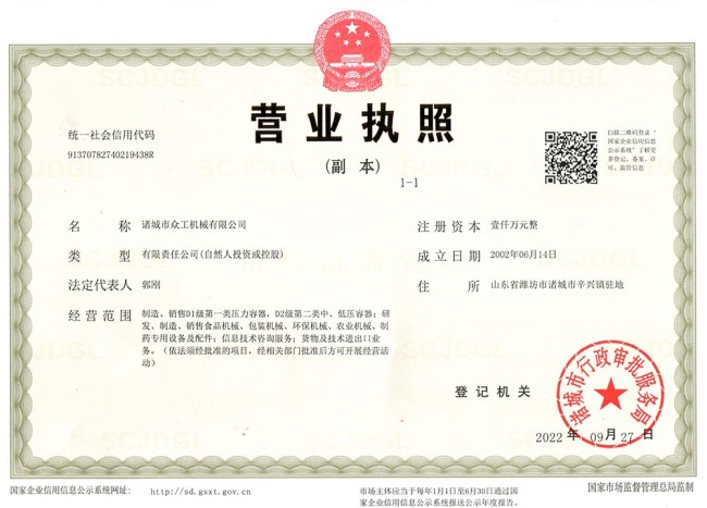 營業(yè)執(zhí)照