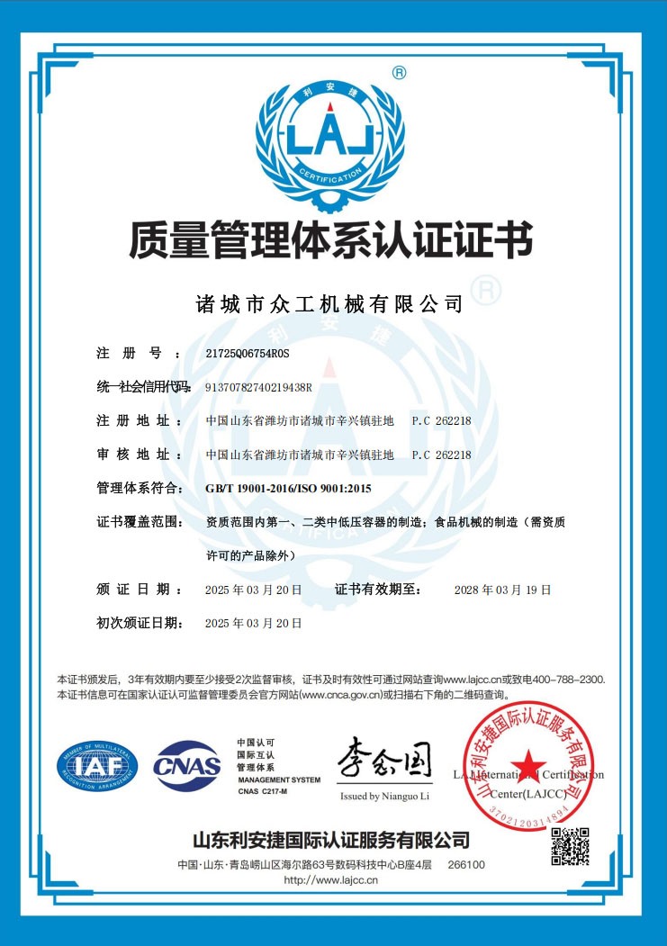 質(zhì)量管理體系認證證書