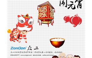 祝大家元宵佳節(jié)快樂！