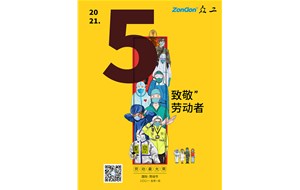 眾工機械向所有勞動者致敬！