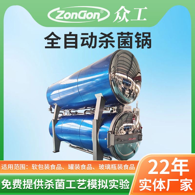 全自動熟食殺菌鍋生產(chǎn)線設(shè)備 - 提高產(chǎn)量解決方案