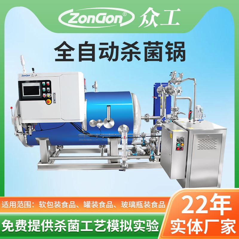 熟食殺菌后口感變差？可能是殺菌鍋參數(shù)沒調(diào)好！