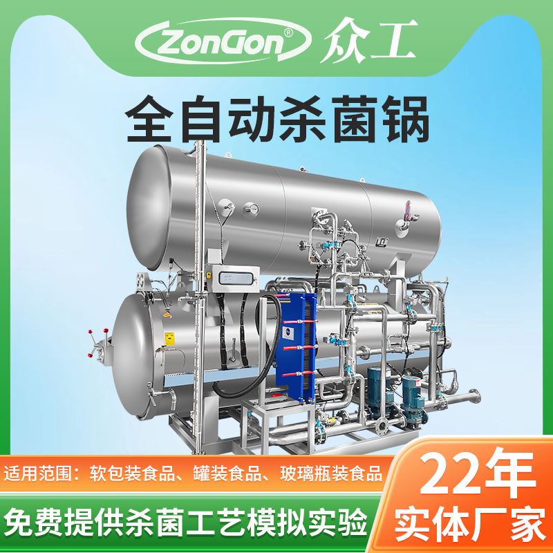 100L 水浴式熟食肉制品殺菌鍋價格及參數(shù)