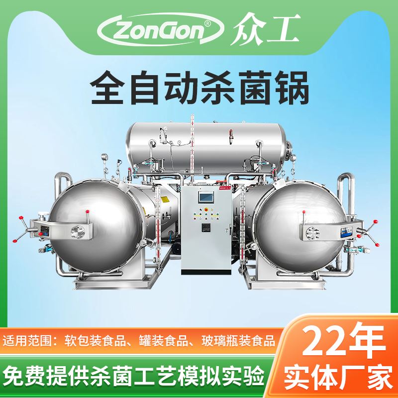 醬牛肉/鹵雞爪等真空熟食專用殺菌鍋 - 延長保質(zhì)期利器