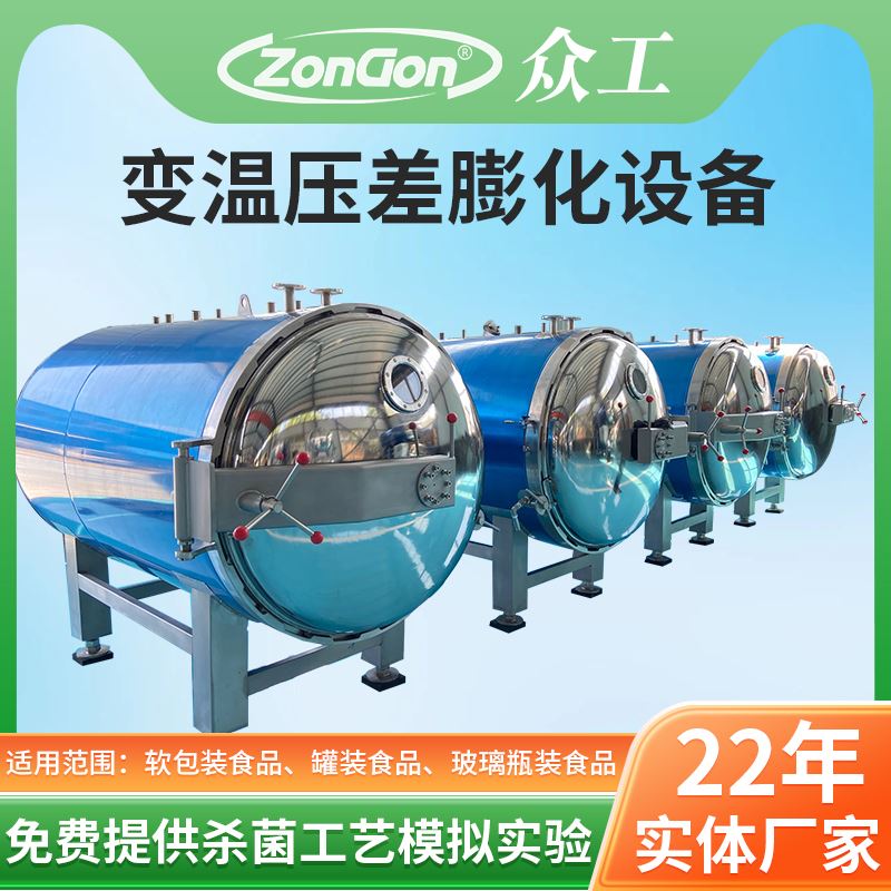 熟食加工廠殺菌鍋操作規(guī)范與注意事項?