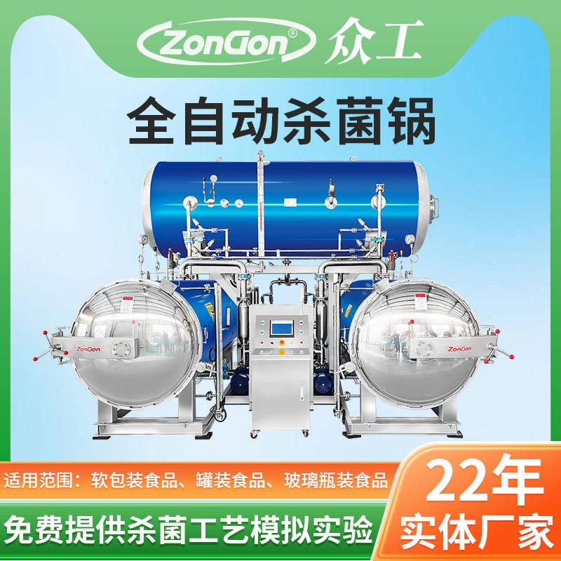 熟食肉制品殺菌鍋廠家排名/哪家好？最新推薦！